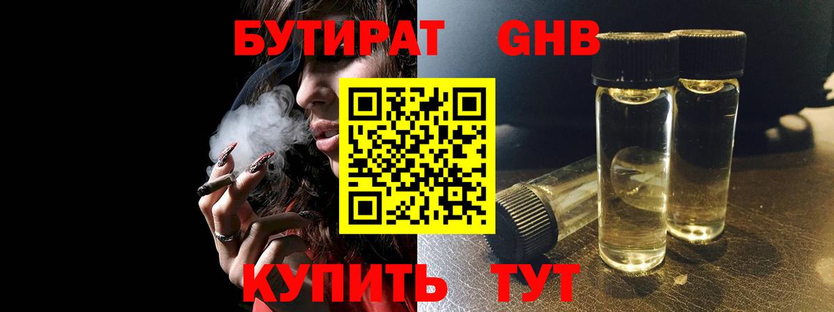Бутират оксана  Вход с VPN  Москва 