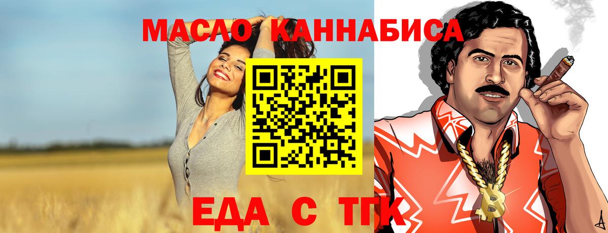 Еда ТГК марихуана  Вход с VPN  Москва 