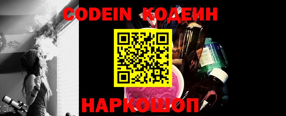 Кодеиновый сироп Lean Purple Drank Москва