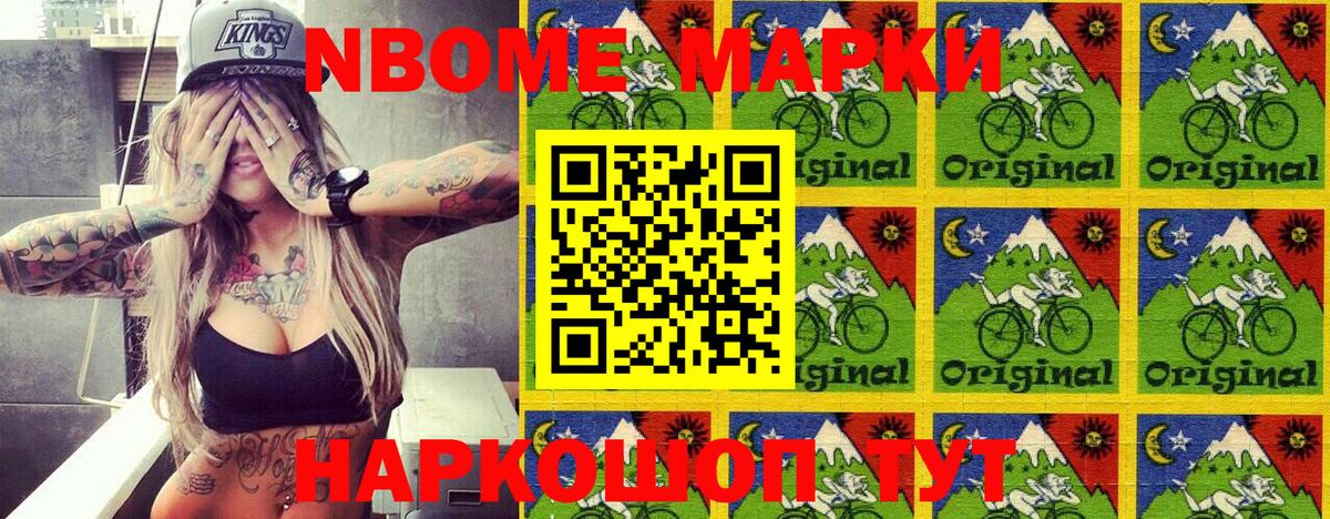 Марки 25I-NBOMe  Марки NBOMe 1,8мг  где найти   Москва  Вход с VPN 